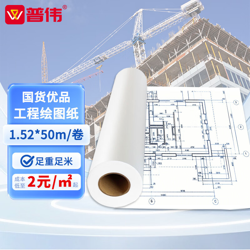 办公用纸 普伟 1.52*50m 95g 单张 1包 绘图纸