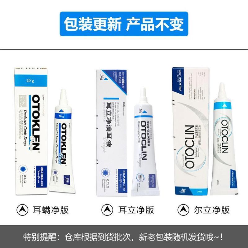 滴耳液1支[送棉签] 埃尔金耳螨净耳立净滴耳液宠物猫狗耳螨康耳炎耳臭消炎清洁