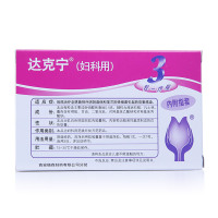 达克宁硝酸咪康唑阴道软胶囊3粒/盒*2 念珠菌霉菌性妇科阴道炎药