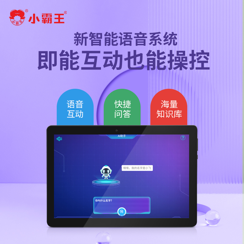 小霸王M2学习机4G+128G支持5G WIFI小学初高中课本同步平板电脑AR智慧眼智能家教机