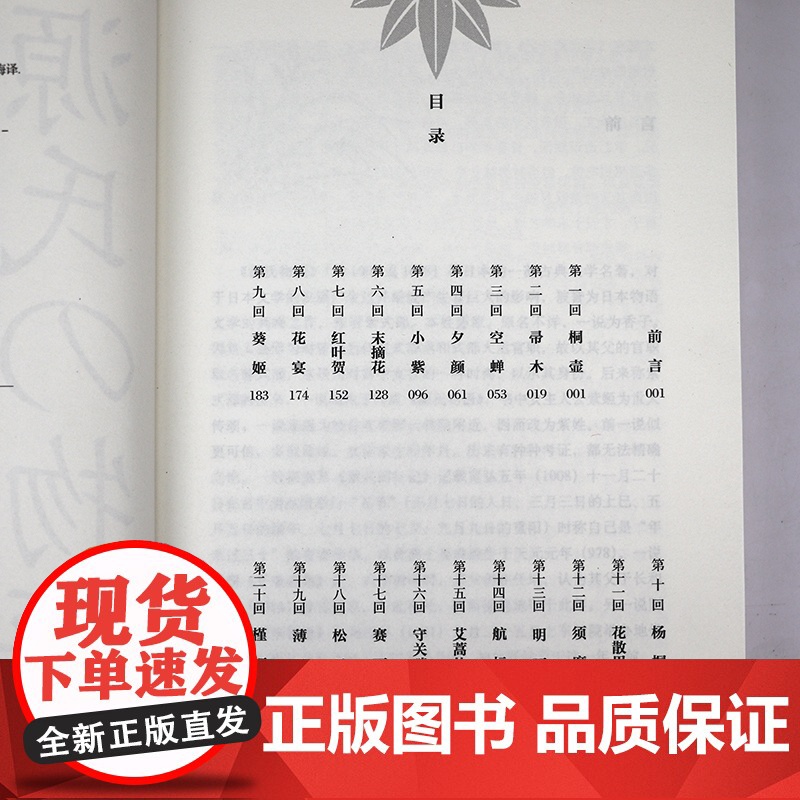 源氏物语全三册紫式部著书籍世界名著小说高清大图