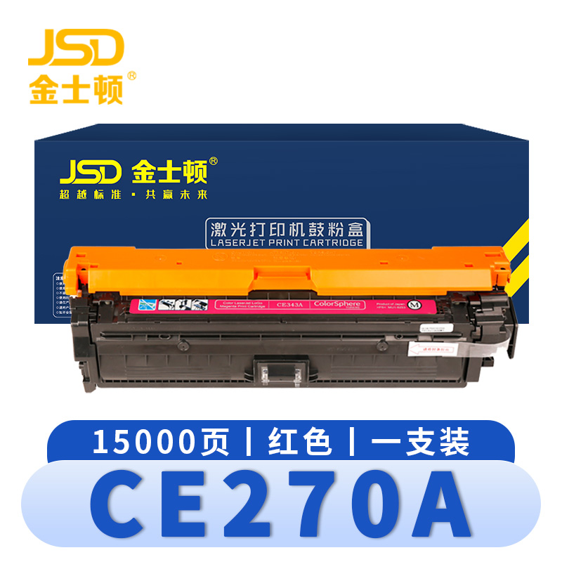 金士顿 硒鼓CE270A 支红高清大图