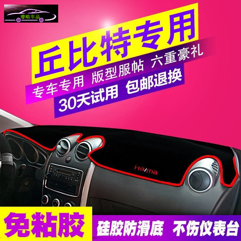 海马丘比特专用中控防晒遮阳隔热遮光垫仪表台避光垫前工作台隔热垫子