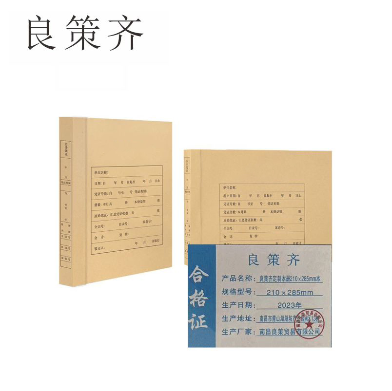 良策齐定制本册210×285mm本高清大图