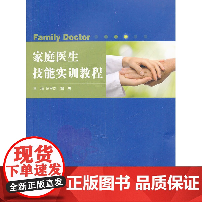 家庭医生技能实训教程高清大图