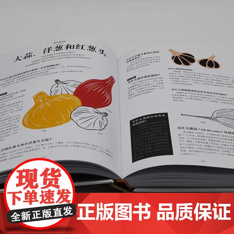 [央视网]厨房科学超图解 700个料理冷知识 解密烹饪的真相 原理从厨房用具到食材到烹煮技巧常识 知识读物 饮食文化书籍高清大图