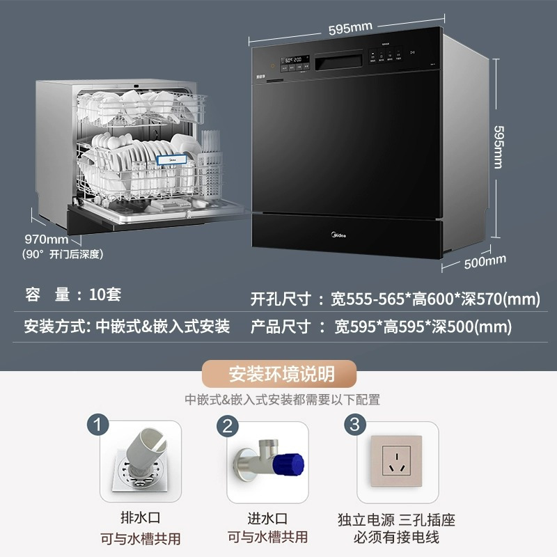 美的(Midea)洗碗机10套家用嵌入式台式 热风烘干智能刷碗机 可灶下安装 72h储存洗碗机消毒烘干一体机X4-Y