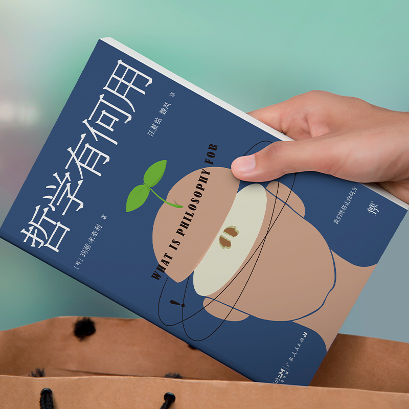 [正版]出版社哲学有何用享誉世界的50位在世哲学家玛丽.米奇利经典之作直面当下人类思想焦虑和困惑为人处世哲学人生社会心高清大图