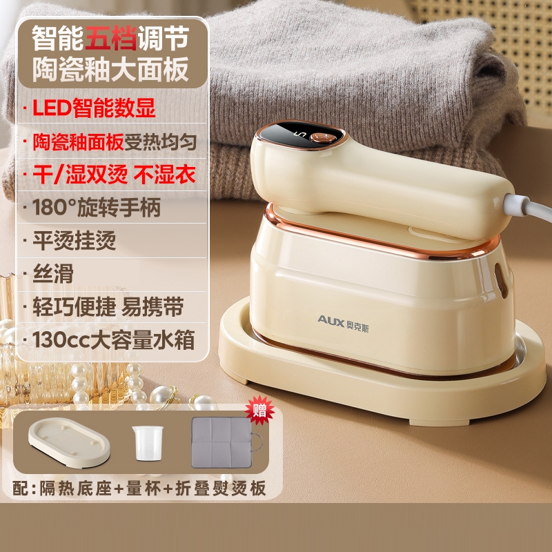 奥克斯(AUX)手持挂烫机熨烫机家用小型便携式蒸汽电熨斗宿舍烫衣服_豪华智显五档折叠烫板陶瓷釉大面板