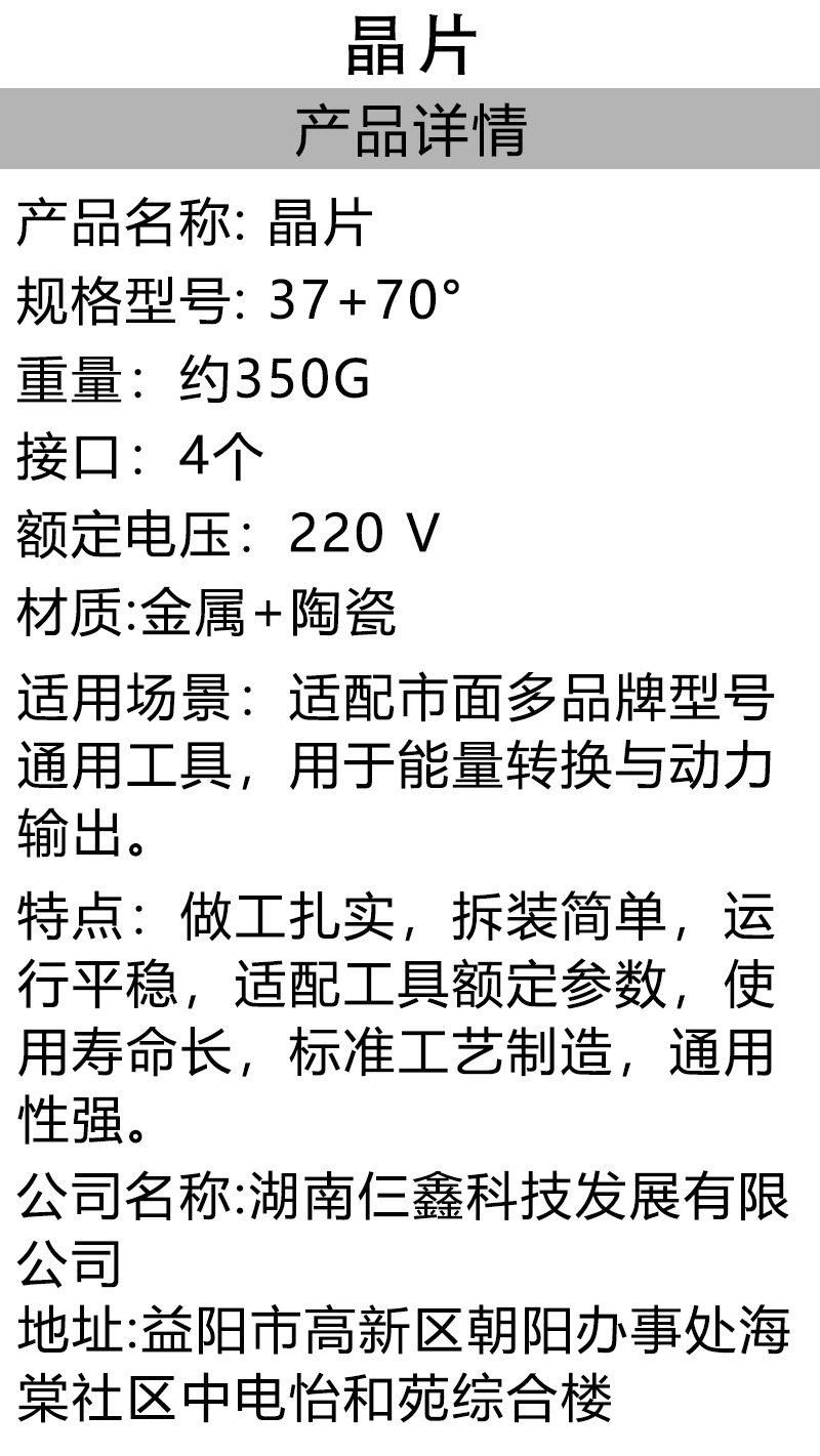 仨鑫晶片37+70°高清大图