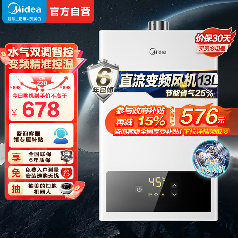 [美的智能家电]13升家用燃气热水器 水气双调 JSQ25-HWF(天然气)精准控温 变频恒温 节能省气 低水压启动