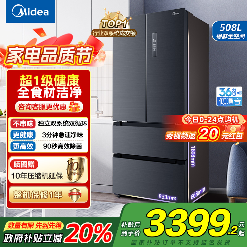 [自营]美的(Midea)508升法式对开多门一级电冰箱BCD-508WTPZM(E)莫兰迪灰 除菌净味四开门双系统国补