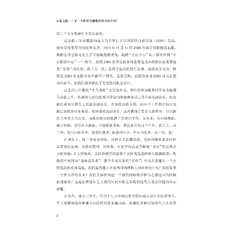 正版新书]未来之路 下一个世界金融强国是不是中国?贲圣林978730高清大图