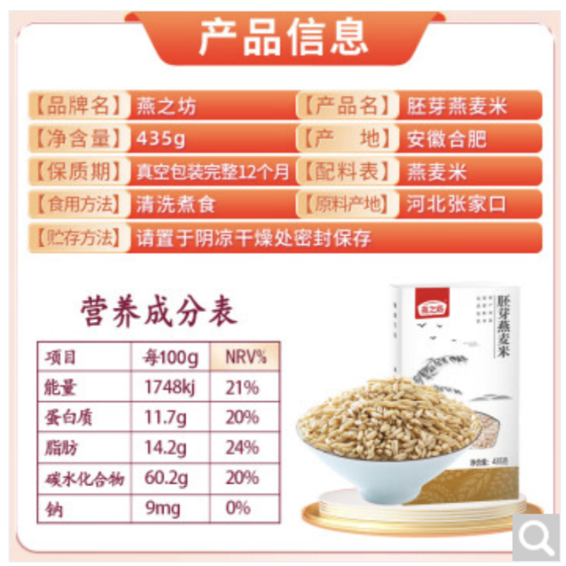 燕之坊 胚芽燕麦米435g 1组2袋高清大图