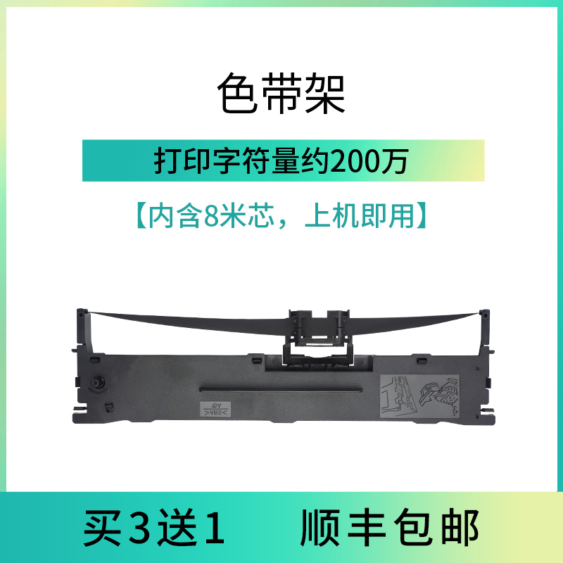 才进适用爱普生630k色带LQ-730K针式打印机610K 635K 735K 615K 【买3送1】色带架/内含16米芯【字符量400万】