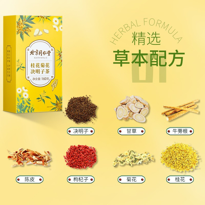 北京同仁堂菊花决明子茶8盒 枸杞子金银花桂花牛蒡根肝火旺盛去清除火熬夜养生茶包男女性官方正品