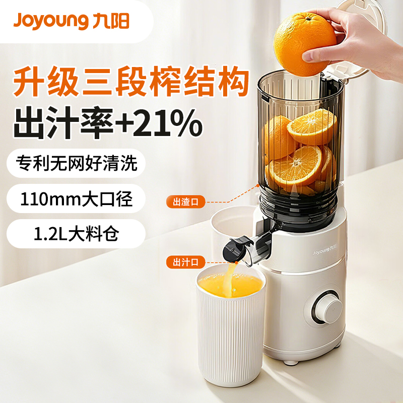 九阳(Joyoung)原汁机 多功能全自动冷压果蔬机 渣汁分离110mm口径榨汁机 Z11-LZ605