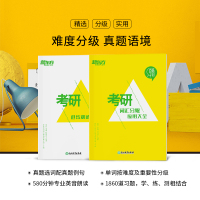 百练千词 考研词汇分级应用大全 [正版]新东方百练千词 考研词汇分级应用大全 研究生考试 备考2026考研大纲单词汇书籍