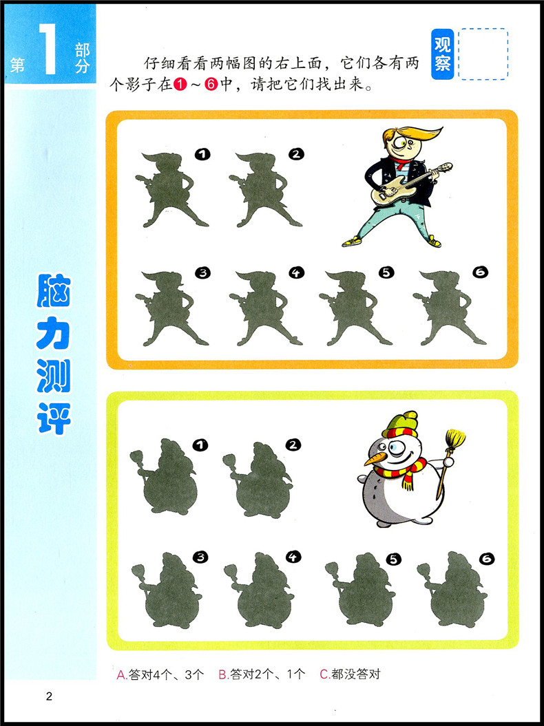 [醉染正版]新版 6-7岁儿童全脑测评与开发 幼儿童宝宝智力益智游戏图书 左右脑思维训练全脑潜能开发 观察力专注力训练高清大图