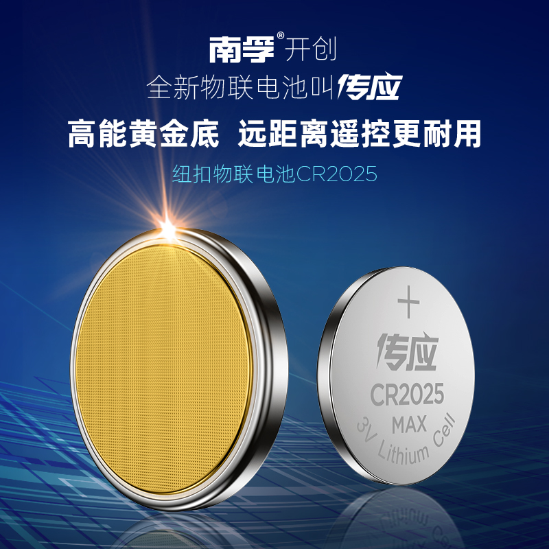 南孚(NANFU) CR2025纽扣物联电池5粒装 3V锂电池 适用大众奔驰比亚迪汽车钥匙手表等高清大图