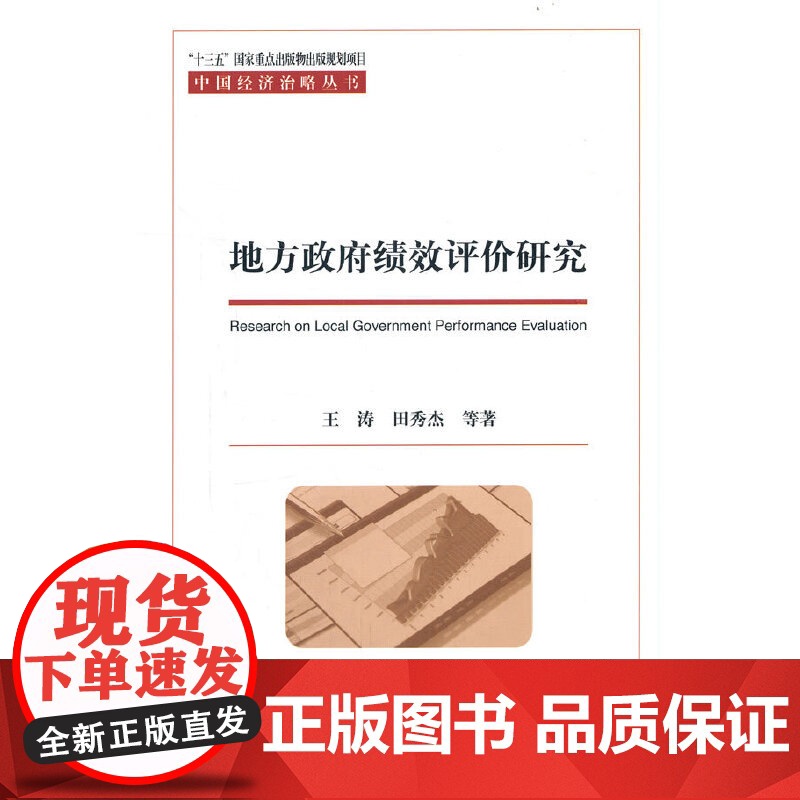 地方政府绩效评价研究高清大图