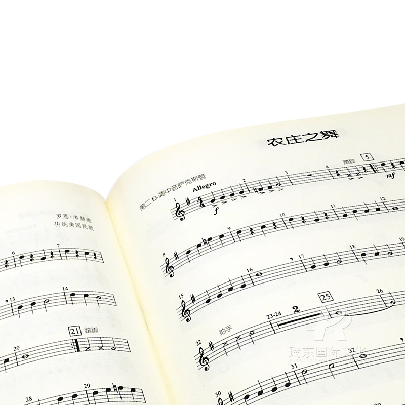 [正版]管乐队配套曲集:中音萨克斯管1 上海音乐出版社 布鲁斯.皮尔森.巴里.戈特 五线谱 训练习音乐器曲谱子 教程材高清大图