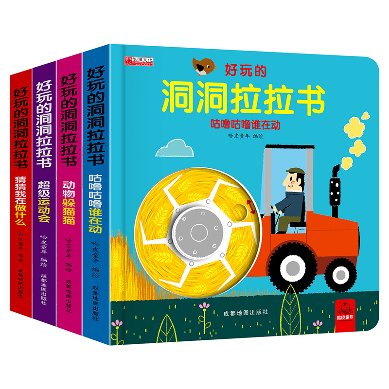 [正版]好玩的洞洞拉拉书4册 儿童洞洞书玩具早教触摸书幼儿宝宝推拉书 立体翻翻0-1-2-3岁 半小熊很忙益智启蒙婴儿高清大图