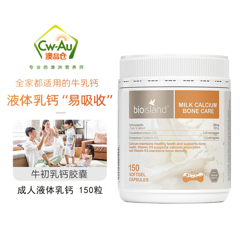 佰澳朗德Bioisland 乳钙 液体钙 牛乳钙 软胶囊 150粒 1瓶装 孕妇中老年成人儿童补钙 膳食营养补充剂 澳洲高清大图