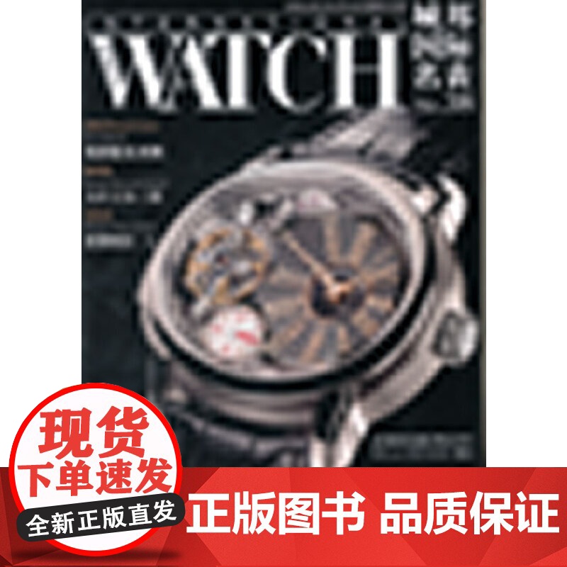 国际名表 NO.38高清大图