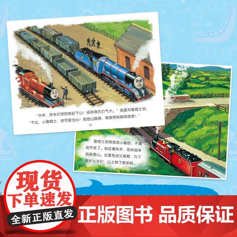 托马斯和朋友小车迷绘本 童趣出版有限公司 编著 儿童绘本高清大图