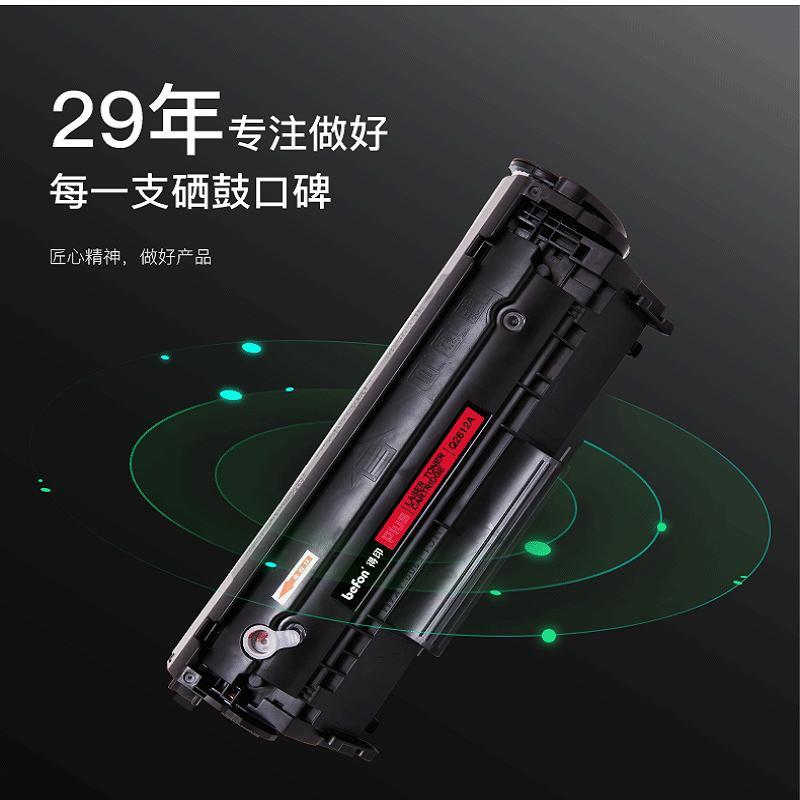 得印PLUS BF-Q2612A黑色硒鼓 十个起订 单个价格