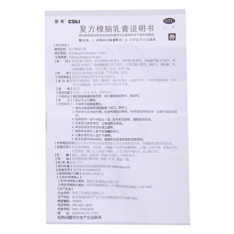 愈芙 复方樟脑乳膏 10g适用于虫咬皮炎湿疹瘙痒症皮炎