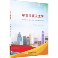 [M]学前儿童卫生学-9787565059049