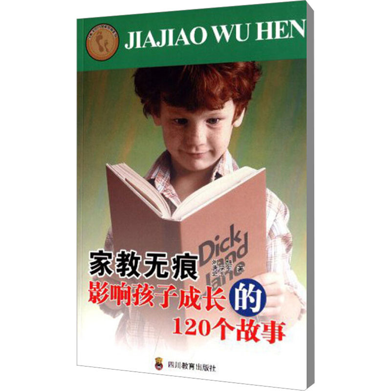 【M】家教无痕 影响孩子成长的120个故事-9787540848323