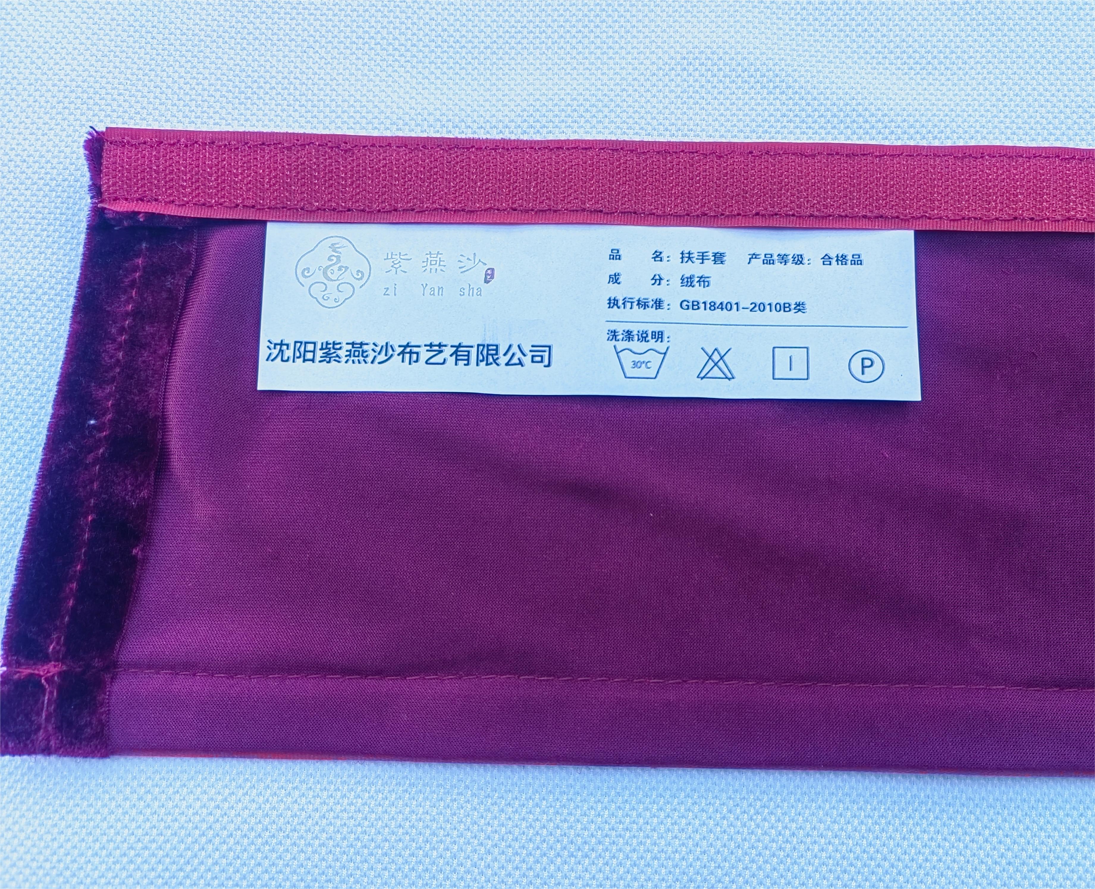 紫燕沙 扶手套 140*1800mm 个高清大图