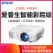 爱普生(EPSON)CH-TW5700T T投影仪 投影仪家用 投影机 手机投影仪(1080P 2700流明 智能系统)
