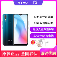 【送耳机+壳】vivo Y3标准版 3GB+64GB 墨黛蓝 5000mAh大电池 强劲续航手机 超广角AI智慧三摄 移动联通电信全网通4G手机