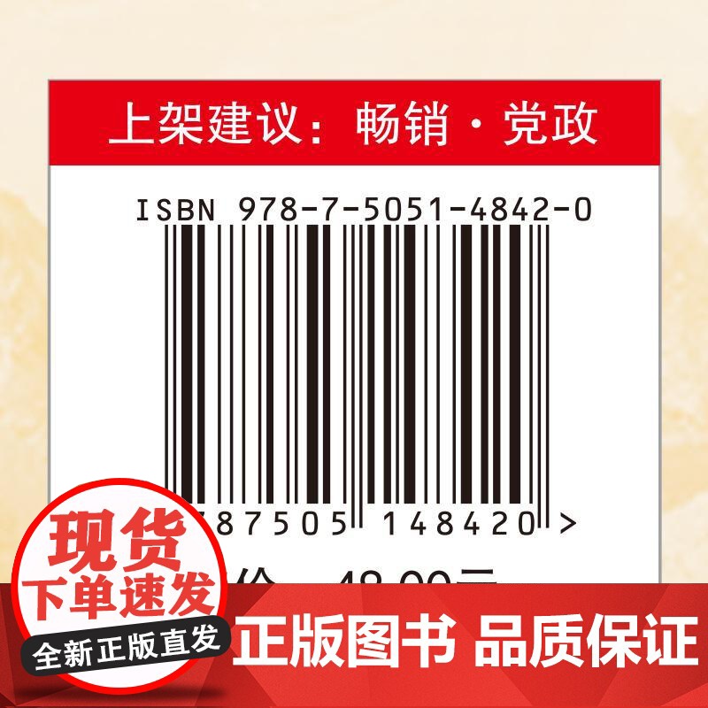 (2025版)党支部工作实用手册 红旗出版社高清大图