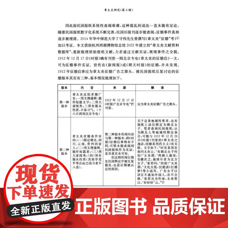 章太炎研究第3辑 上海人民出版社哲学经学思想体系历史研究历史人物传记正版图书籍高清大图