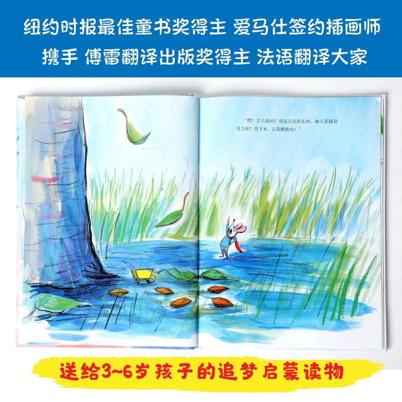 喂!我是小老鼠 [正版]3-6岁绘本喂!我是小老鼠 纽约时报童书奖得主 培养孩子积极情绪帮助孩子建立自信勇于直面困难 启