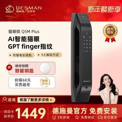 德施曼Q5MPlus全自动猫眼可视智能指纹锁家用防盗门密码锁电子门锁高级黑