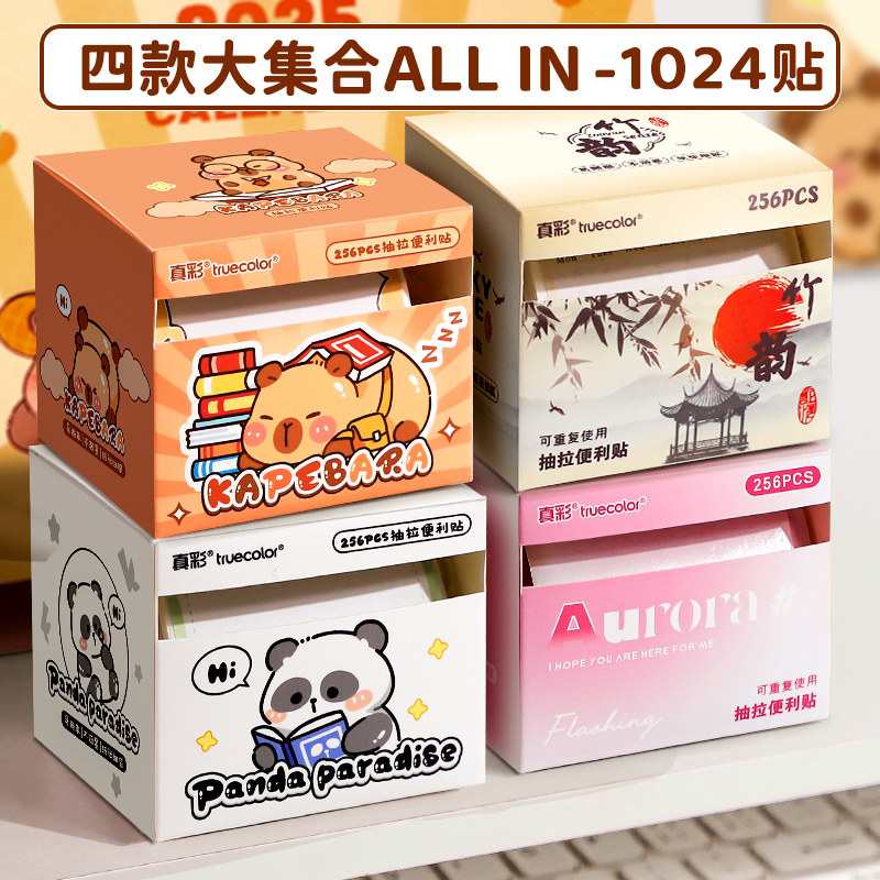 真彩卡皮巴拉便利贴高清大图
