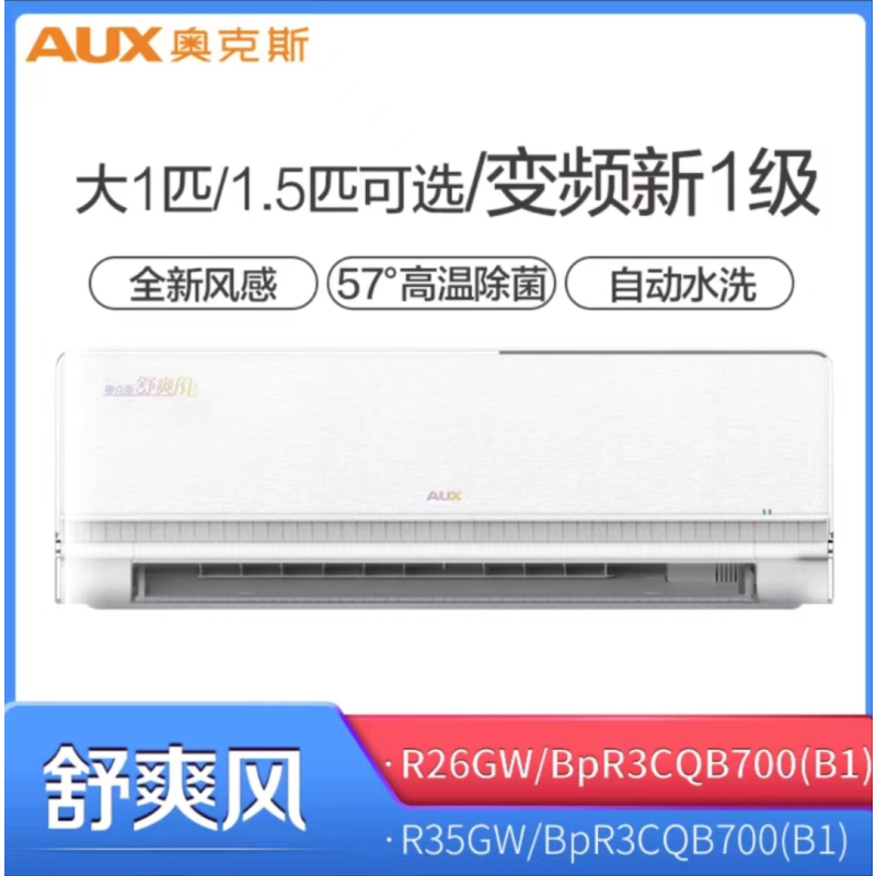 奥克斯空调kfr35gwbpr3cqb700b1舒爽风