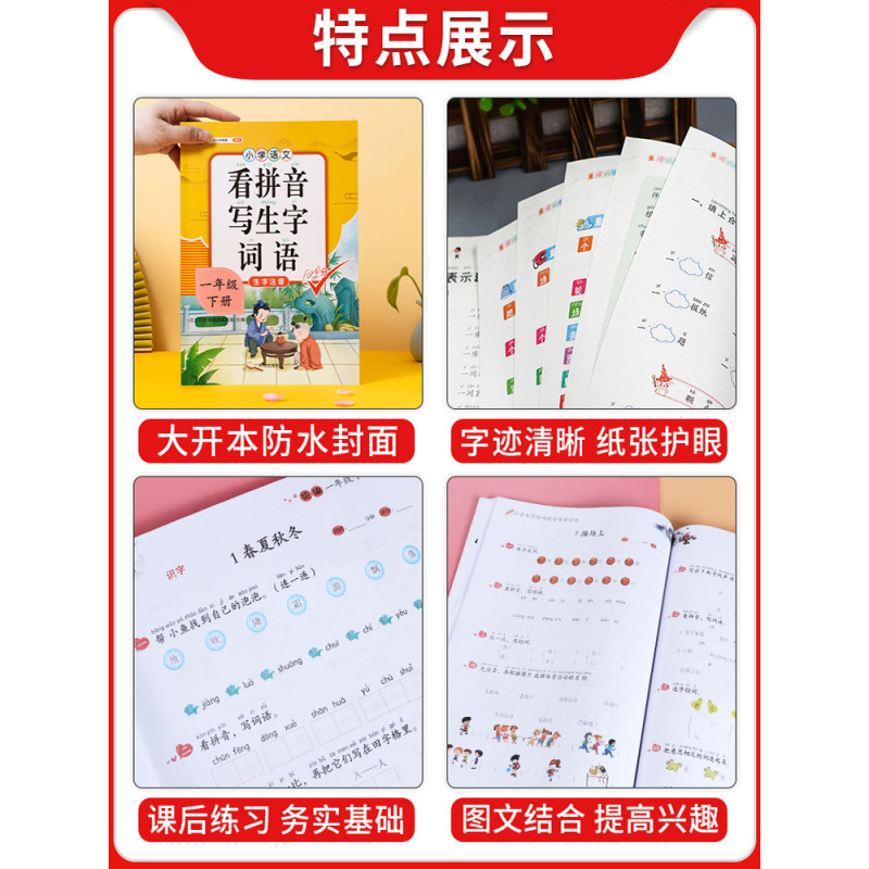 单本]练字帖 三年级上 [正版]看拼音写词语一二三四五六年级上册下册小学语文拼音拼读同步训练生字注音组词造句仿写句子专项