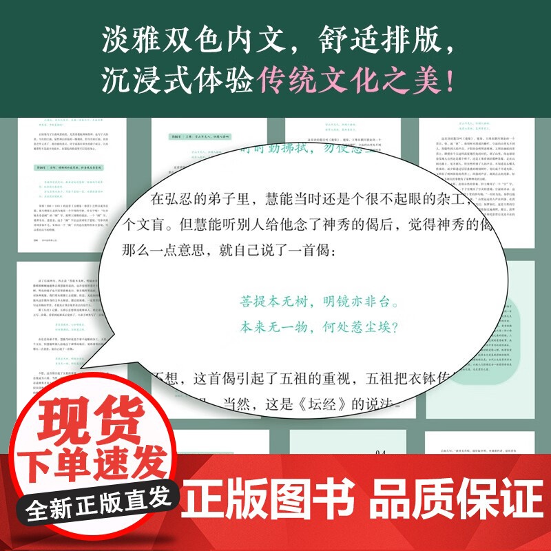 诗中自有修心法 费勇 著 心理学高清大图