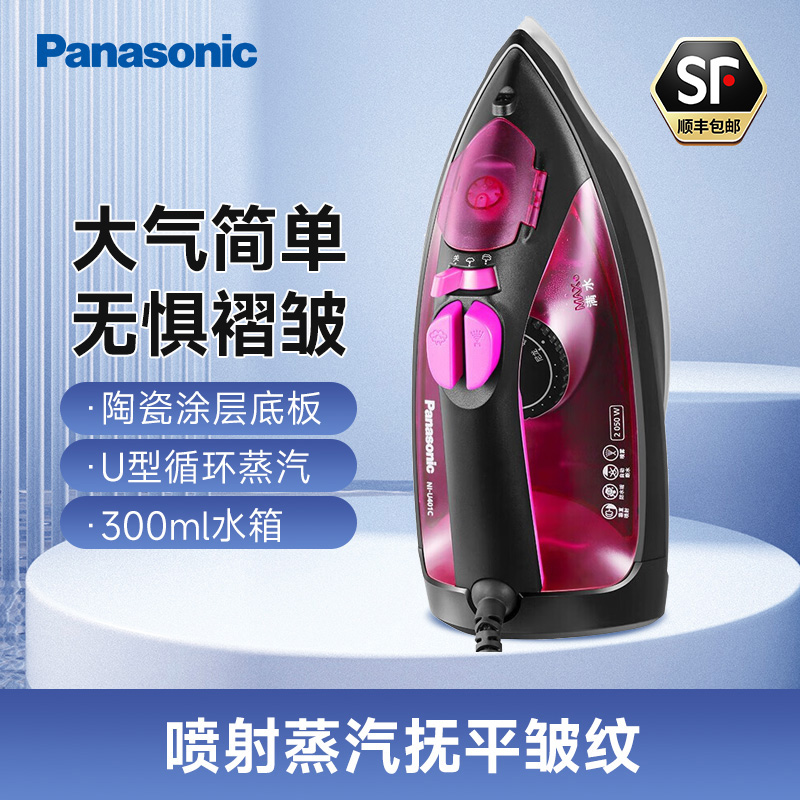 松下电熨斗 NI-U401C 手持蒸汽挂烫机 家用2050W大功率 干湿双烫电熨斗 蒸汽手持熨烫机