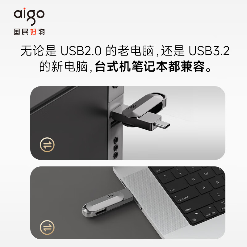 爱国者(aigo)256GB Type-C USB3.2 手机电脑双接口U盘U453 读速450MB/s高清大图