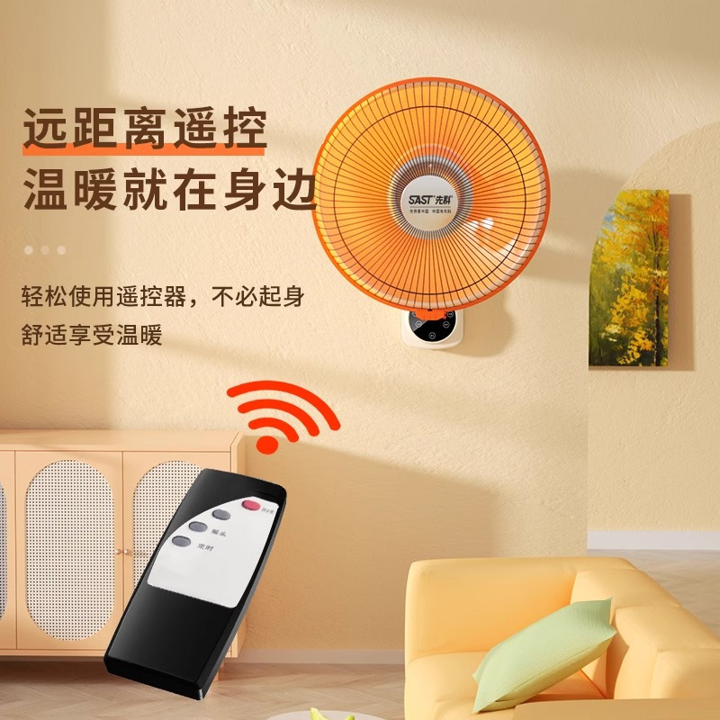 先科(SAST) 壁挂小太阳