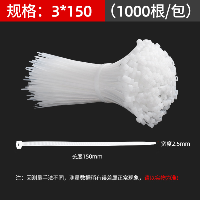 自锁式尼龙扎带理线带3*150国 标2.5mm(1000条)默认白色 黑色请备注 5包