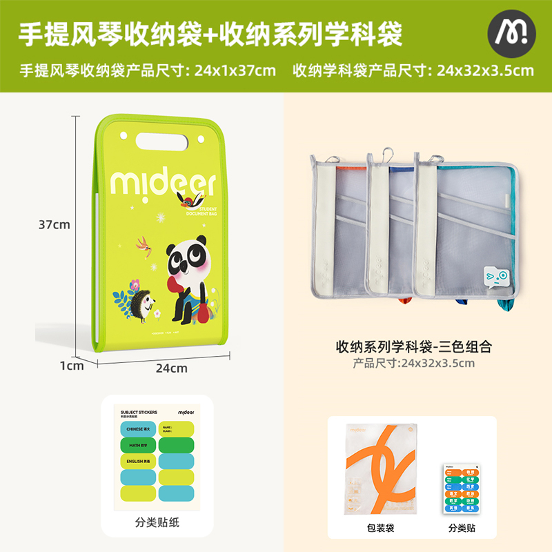 mideer弥鹿大容量风琴包收纳文件夹小学生手提整理资料袋试卷袋笔袋 组合款：熊猫博士+【学科袋*3】